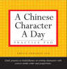 A Chinese Character A Day Jacket Image for A Chinese Character A Day