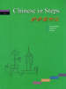 Chinese in Steps v. 1 Jacket Image for Chinese in Steps v. 1